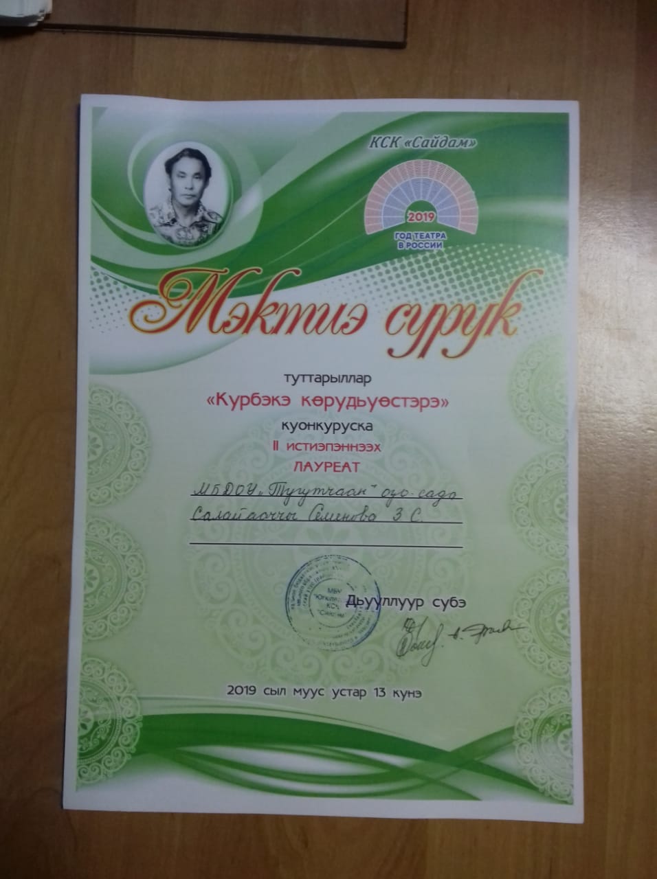 Конкурс "Курбэкэ корудьуостэрэ"