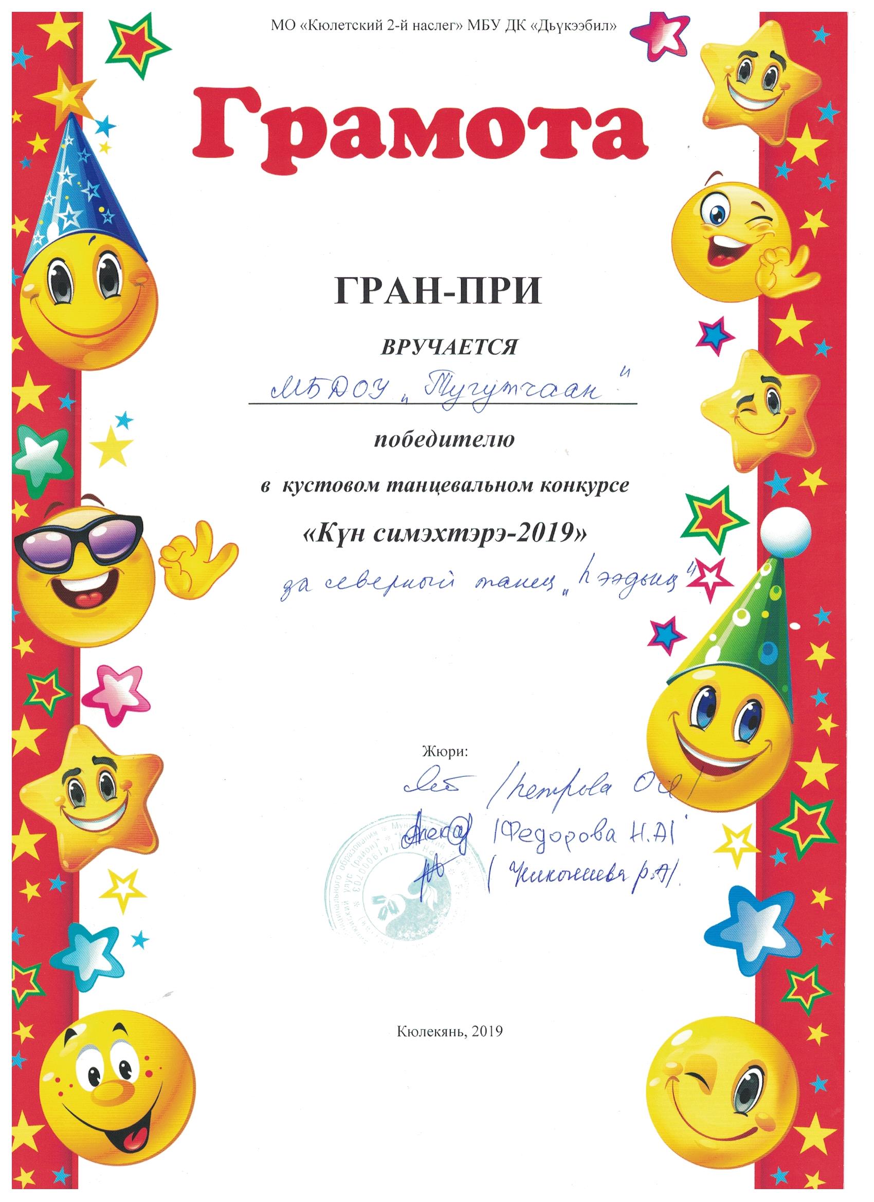 гран при "Кун симэхтэрэ"