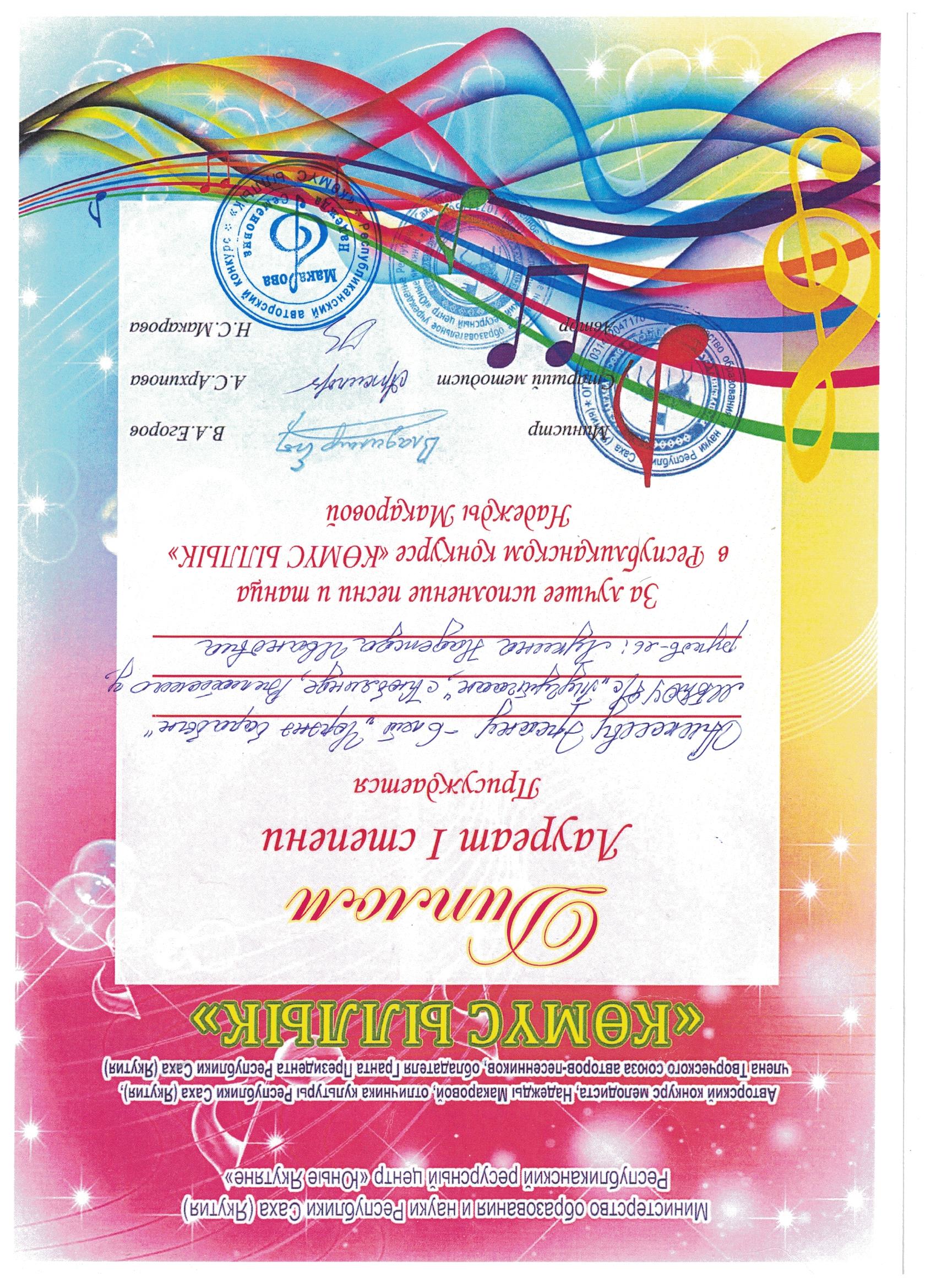 комус ыллык