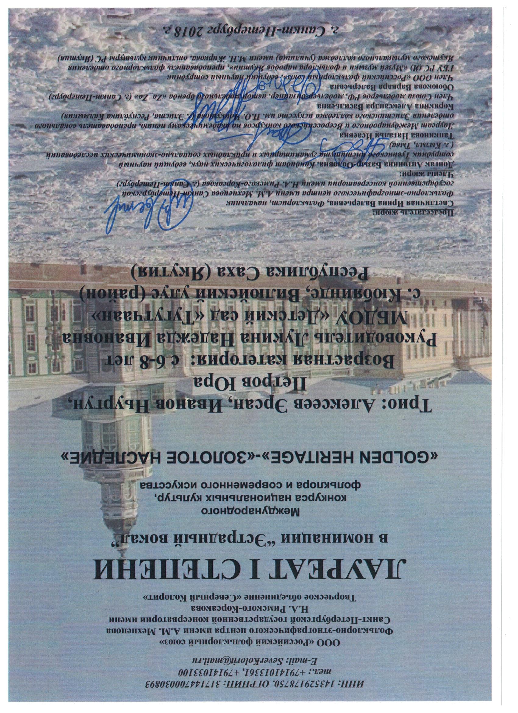 золотое наследие вокал
