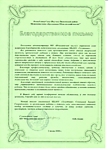 Благодарственное письмо М.О Югюлятский наслег